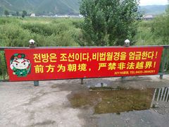 -图们国门景区