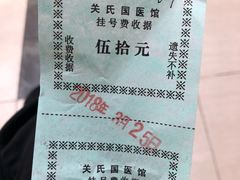 -北京关继波中医门诊部(关氏国医馆)