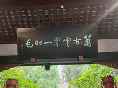 -成都武侯祠博物馆