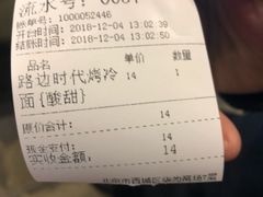 -四环冷面王(西单华威约饭街店)