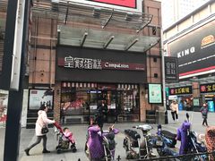 门面-皇冠幸福里动物奶油生日蛋糕(万达店)