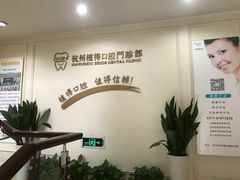 -杭州植得口腔