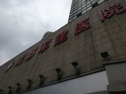-成都军建医院·医疗整形