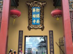 -南华禅寺