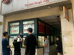 -北万新包子店(淮海店)