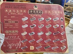 -杏花吴记牛肉火锅