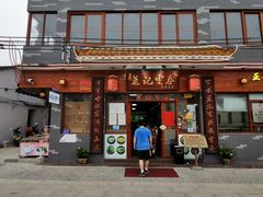 门面-蓝记云吞(正果店)