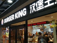 门面-汉堡王(仲盛世界商城店)