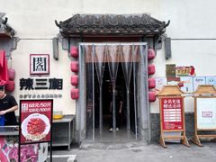 -文昌阁·长沙市井菜(美食地标店)