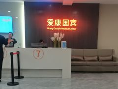 -爱康国宾体检中心(福田分院)