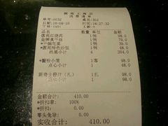 账单-圆苑(上海广场店)
