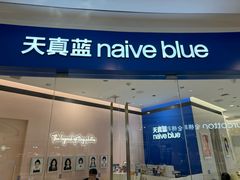 -天真蓝照相馆(杭州滨江宝龙店)