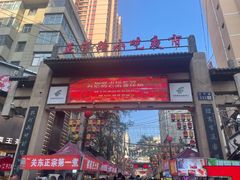 -正宁路小吃夜市