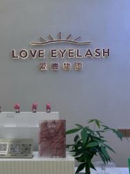 -爱睫物语·美甲美睫