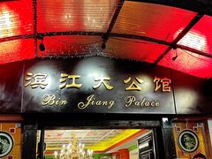 -惠食佳(滨江大公馆店)
