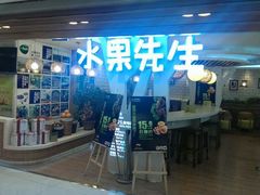 门面-Mr.Fruits水果先生(北京市百货大楼店)
