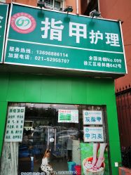 -德哥灰指甲脚气甲沟炎跖疣护理