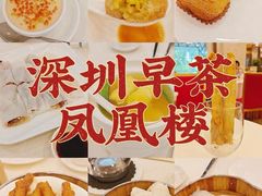 -凤凰楼酒家·粤宴点心(华强北店)