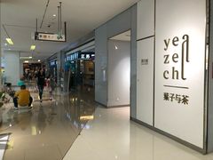 -叶子与茶(苏宁广场店)