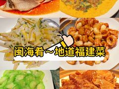 -闽海肴(北辰荟店)