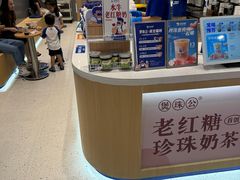 -煲珠公·老红糖珍珠奶茶(金沙洲梦乐城店)