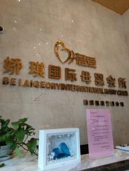 -蓓爱娇琪月子会所(虹口店)