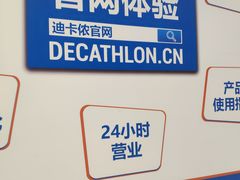 -迪卡侬(湘江路店)