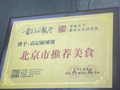 -高记麻辣烫