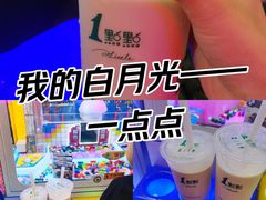 -1点点(竹山路店)