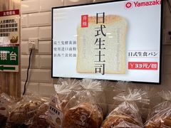 -山崎面包(第一八佰伴店)