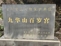 -九华山风景区
