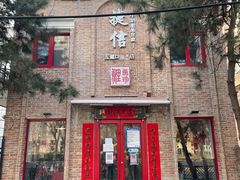 门面-捷信牛奶甜品世家(五道口店)