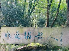 -柯岩风景区
