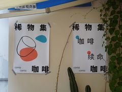 -稀物集咖啡(徽州大道店)