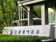 -北极阁公园
