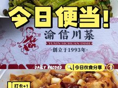 -渝信川菜·川味家常菜(新辰里亚运村店)