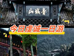 -青城山