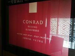 -北京康莱德酒店