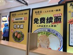 -馬香远蘭州牛肉面(武汉群星城首店)