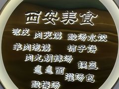 -老孙家泡馍(洒金桥店)