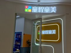 -童程童美·信息学竞赛·机器人编程·少儿编程(五棵松万达校区)