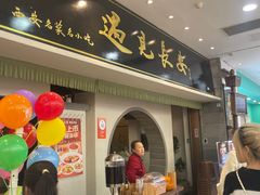 -遇见长安之高山流水(李家村万达店)