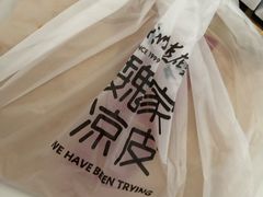 秘制凉皮-魏家凉皮(十里河店)