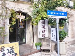 -瑞光创意工厂