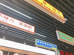 -堂堂小伙夫·辽宁小吃大排档(京西大悦城店)