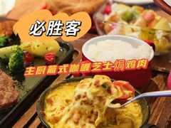 -必胜客(南锣鼓巷店)