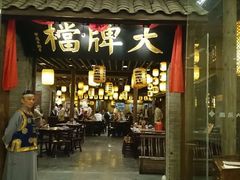 门面-南京大牌档(中关村店)