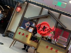 门面-哥老官重庆美蛙鱼头(日月光店)