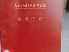 -广西壮族自治区博物馆