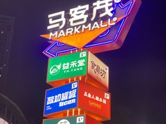 -波波客韩国石锅拌饭(武汉江汉路循礼门店)